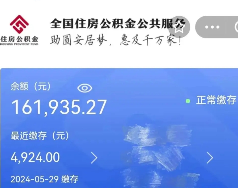 金湖公积金一次性帮提（公积金一次性提取的条件）