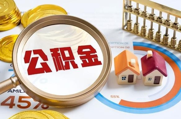 金湖离职后可以提住房公积金吗（离职以后可以提取住房公积金吗）